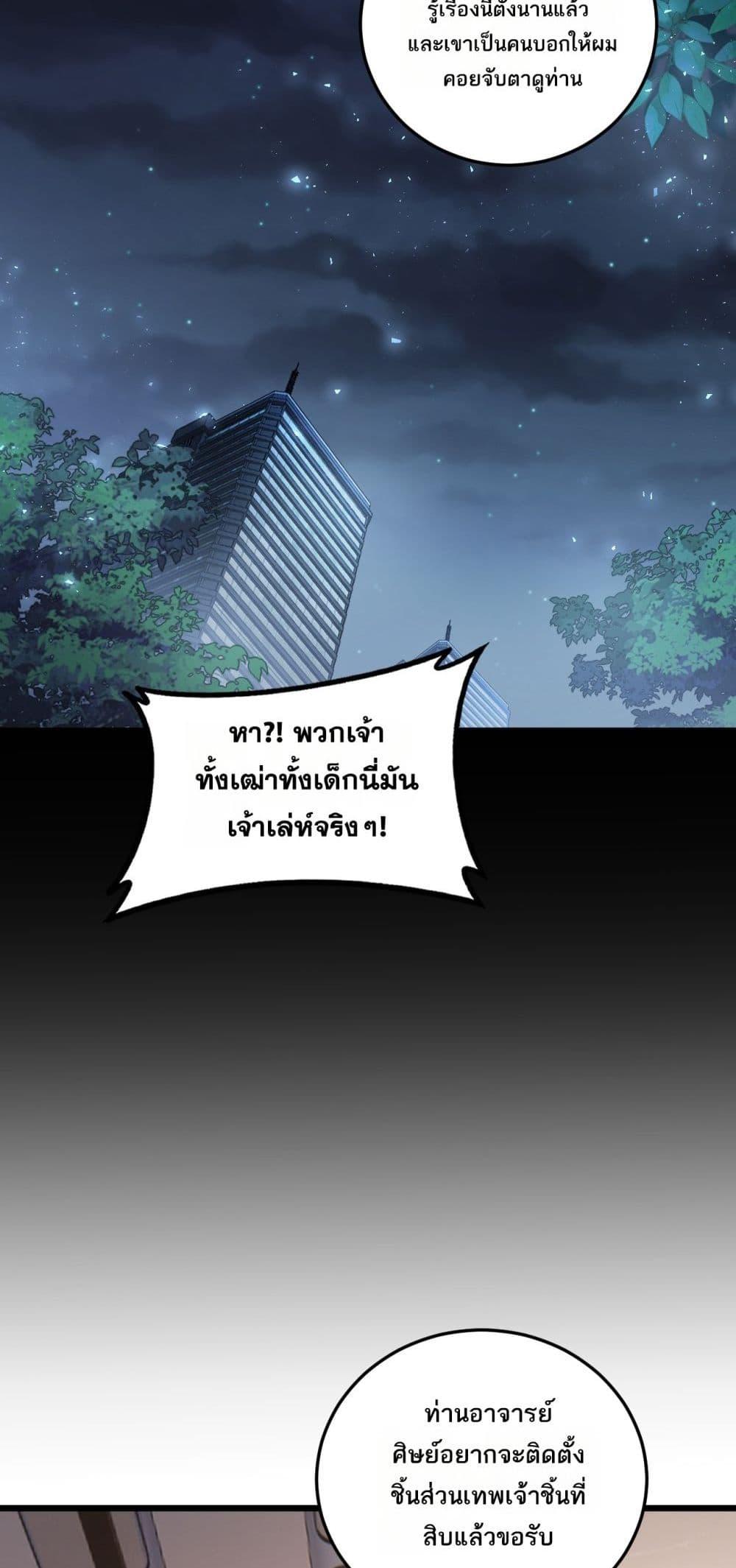 Overlord of Insects อาชีพระดับเทพ เจ้าแห่งแมลงภัยพิบัติ ตอนที่ 72 หน้า 28