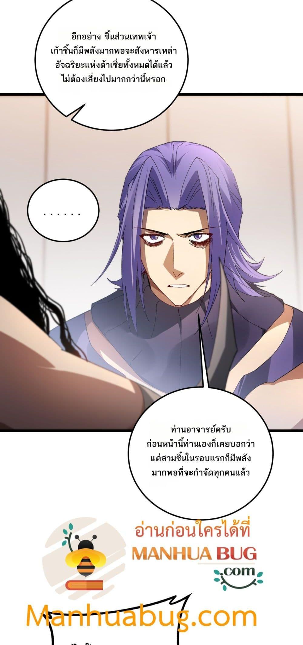 Overlord of Insects อาชีพระดับเทพ เจ้าแห่งแมลงภัยพิบัติ ตอนที่ 72 หน้า 30