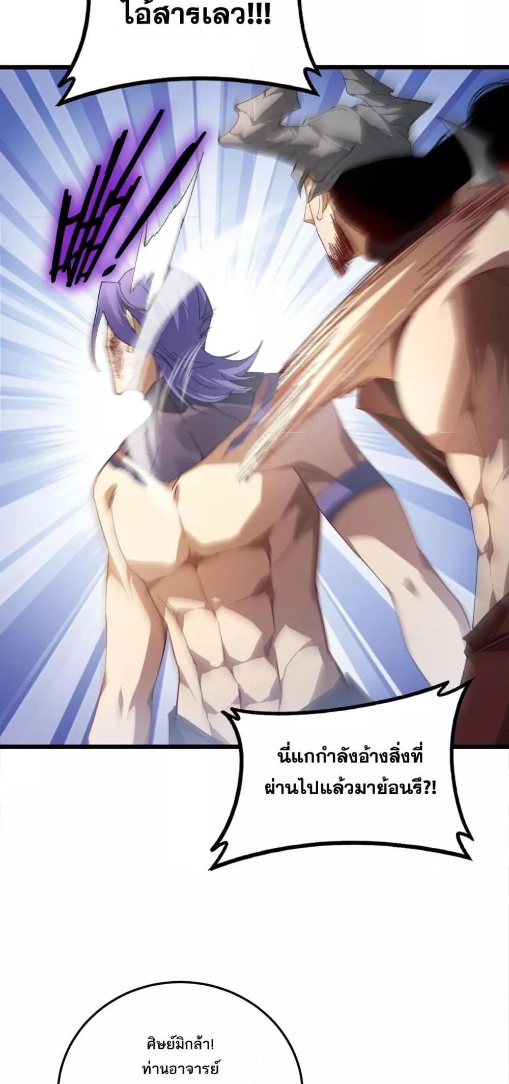 Overlord of Insects อาชีพระดับเทพ เจ้าแห่งแมลงภัยพิบัติ ตอนที่ 72 หน้า 31
