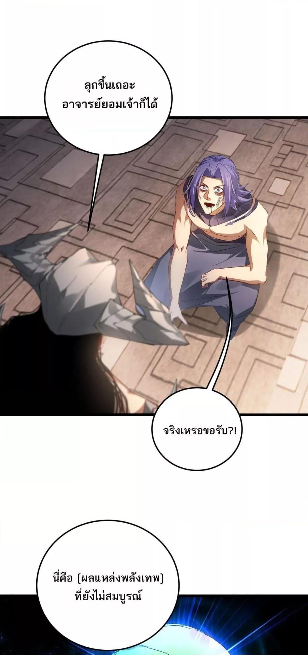 Overlord of Insects อาชีพระดับเทพ เจ้าแห่งแมลงภัยพิบัติ ตอนที่ 72 หน้า 33