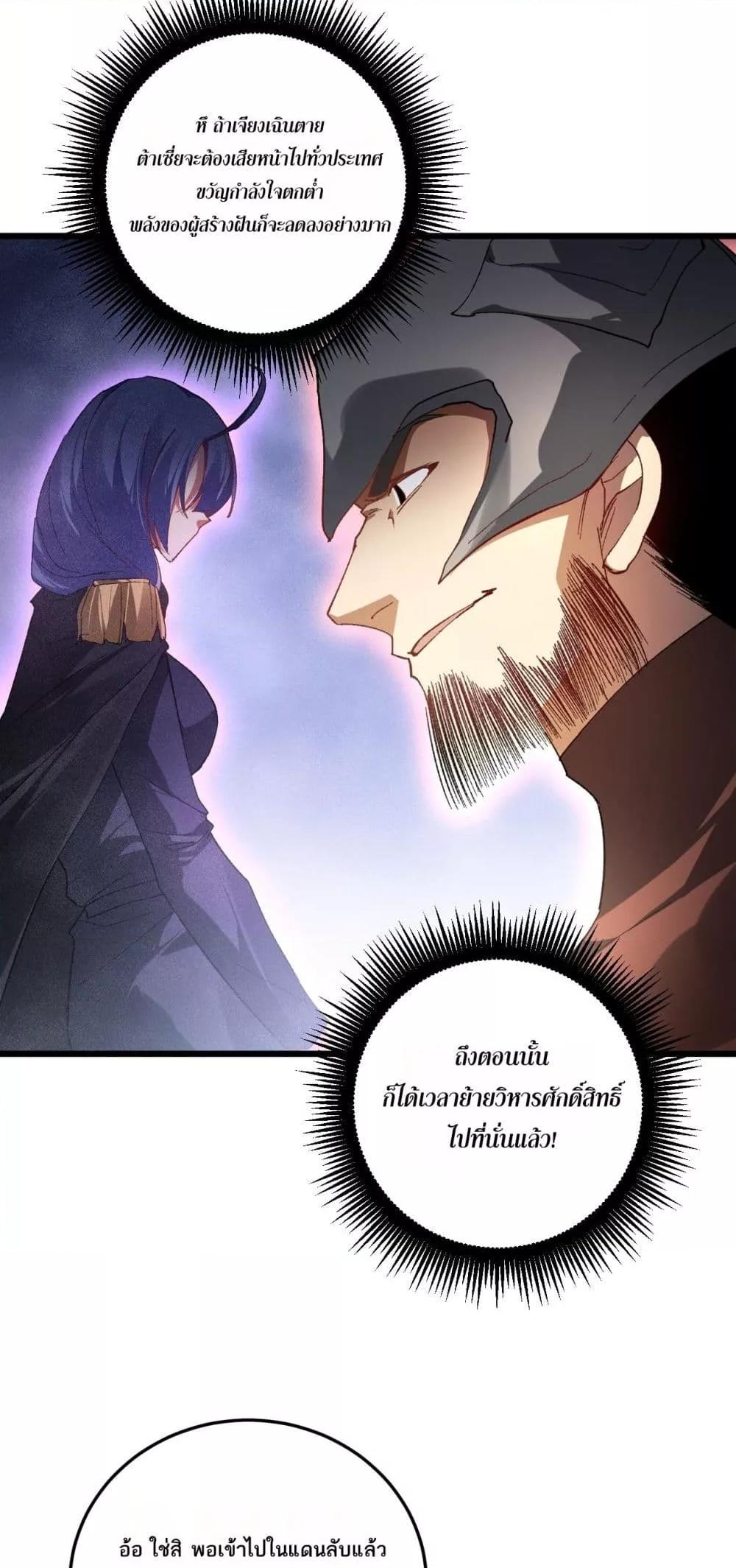 Overlord of Insects อาชีพระดับเทพ เจ้าแห่งแมลงภัยพิบัติ ตอนที่ 72 หน้า 37