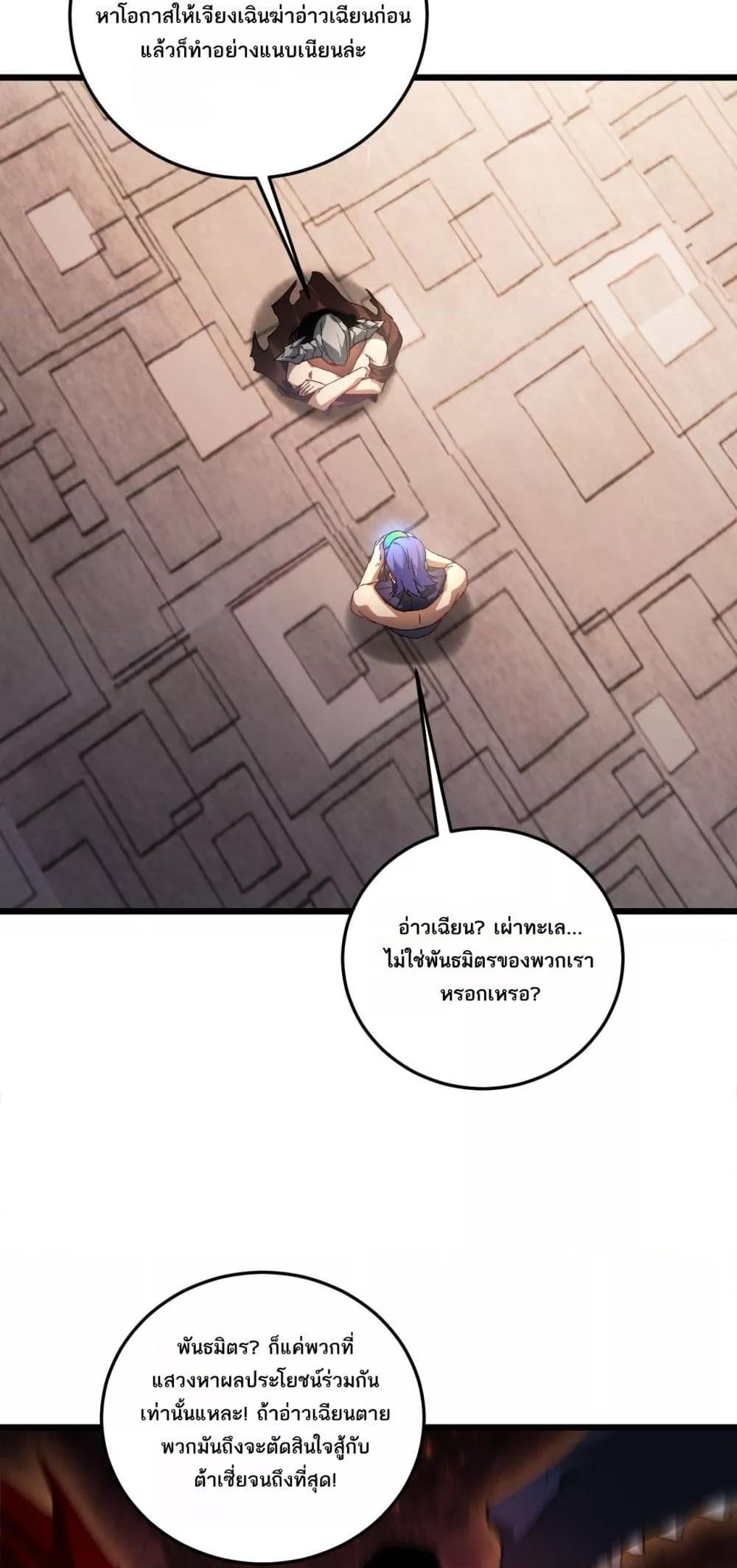 Overlord of Insects อาชีพระดับเทพ เจ้าแห่งแมลงภัยพิบัติ ตอนที่ 72 หน้า 38