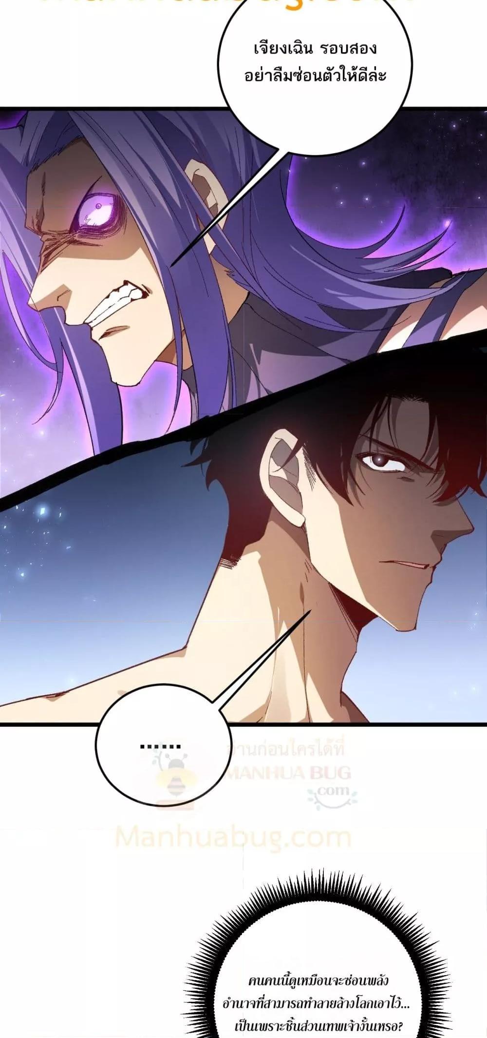 Overlord of Insects อาชีพระดับเทพ เจ้าแห่งแมลงภัยพิบัติ ตอนที่ 72 หน้า 4