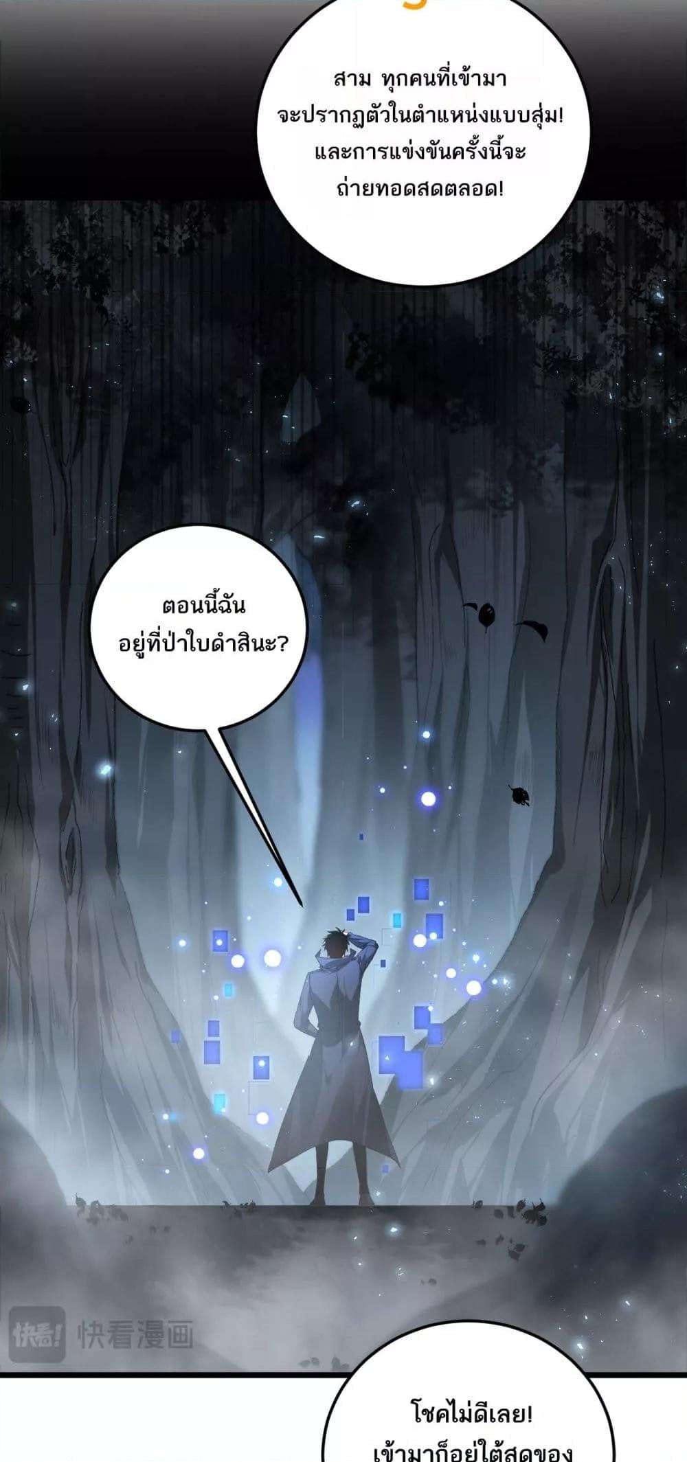 Overlord of Insects อาชีพระดับเทพ เจ้าแห่งแมลงภัยพิบัติ ตอนที่ 72 หน้า 44