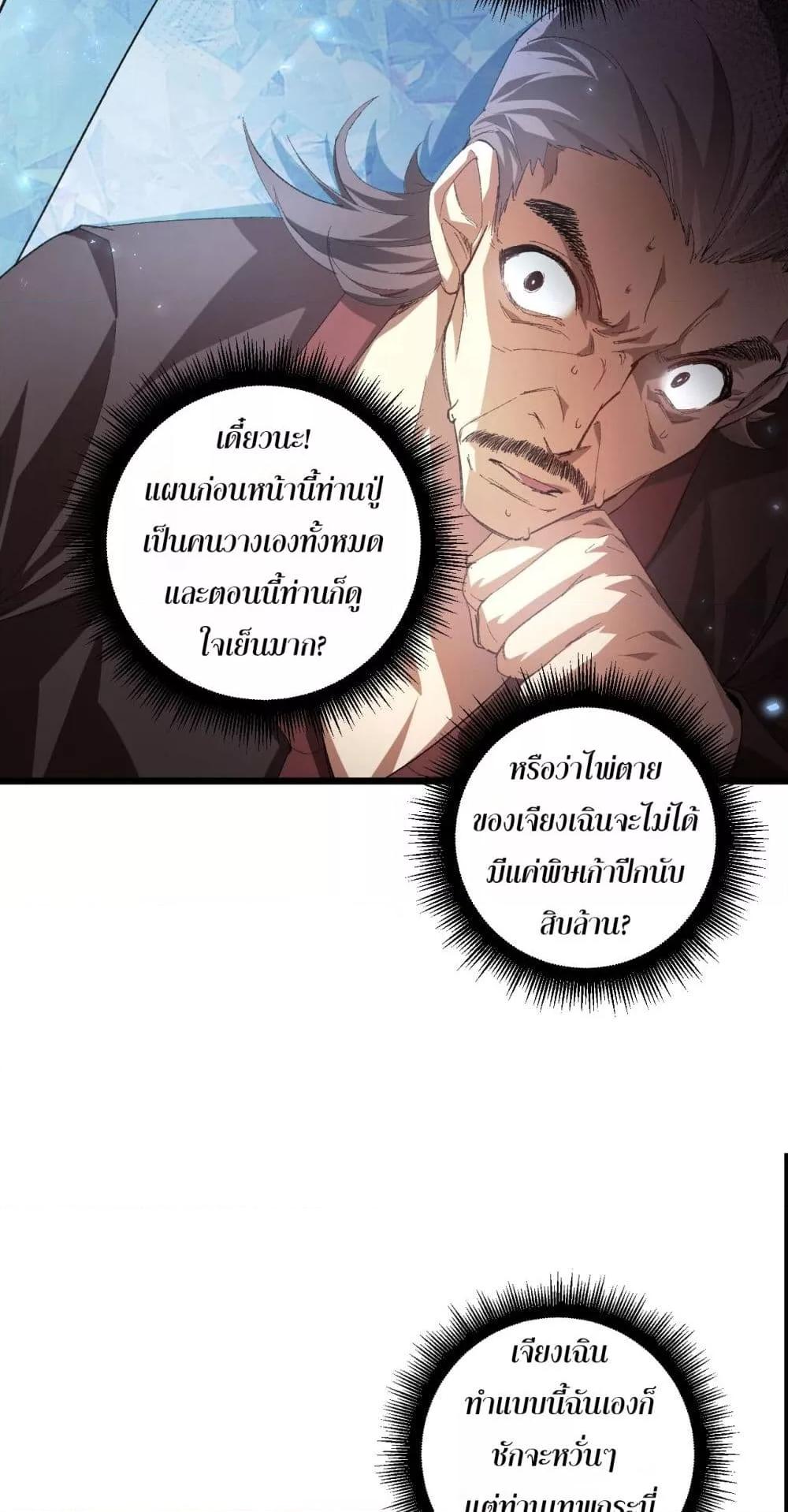 Overlord of Insects อาชีพระดับเทพ เจ้าแห่งแมลงภัยพิบัติ ตอนที่ 73 หน้า 13