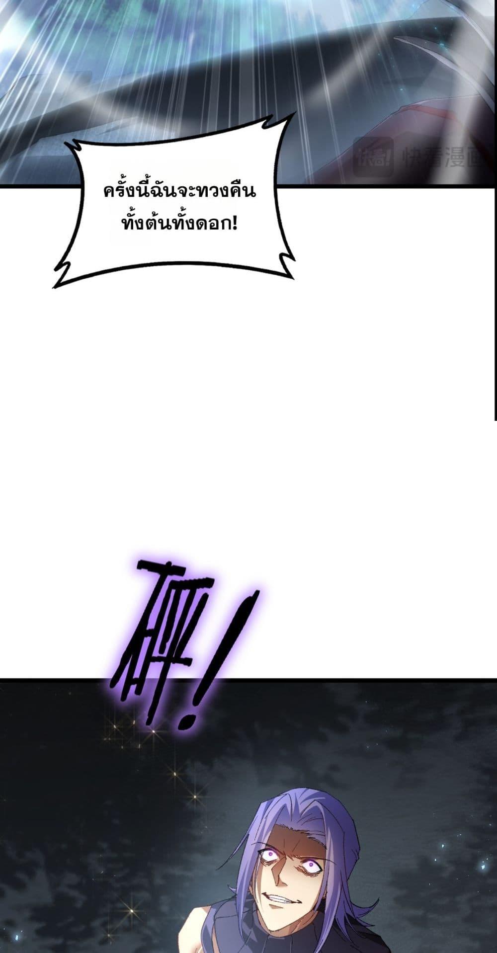 Overlord of Insects อาชีพระดับเทพ เจ้าแห่งแมลงภัยพิบัติ ตอนที่ 73 หน้า 20