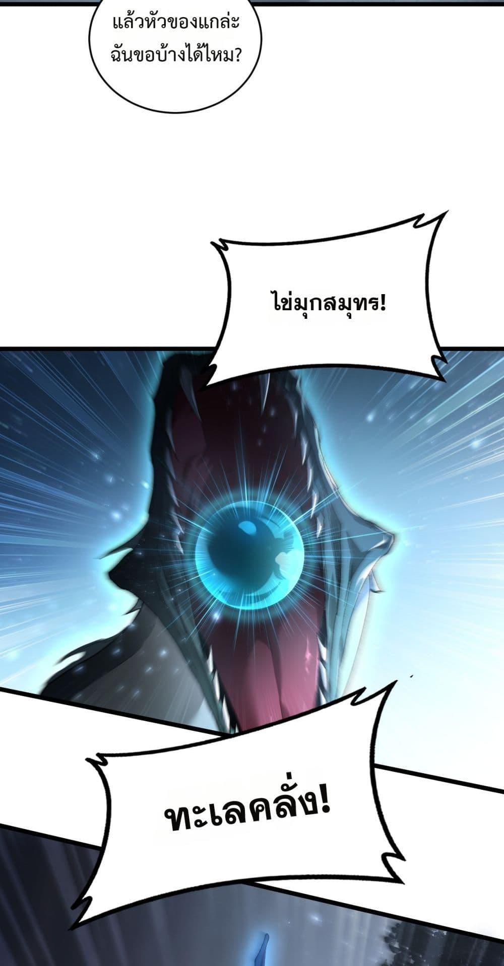 Overlord of Insects อาชีพระดับเทพ เจ้าแห่งแมลงภัยพิบัติ ตอนที่ 73 หน้า 32