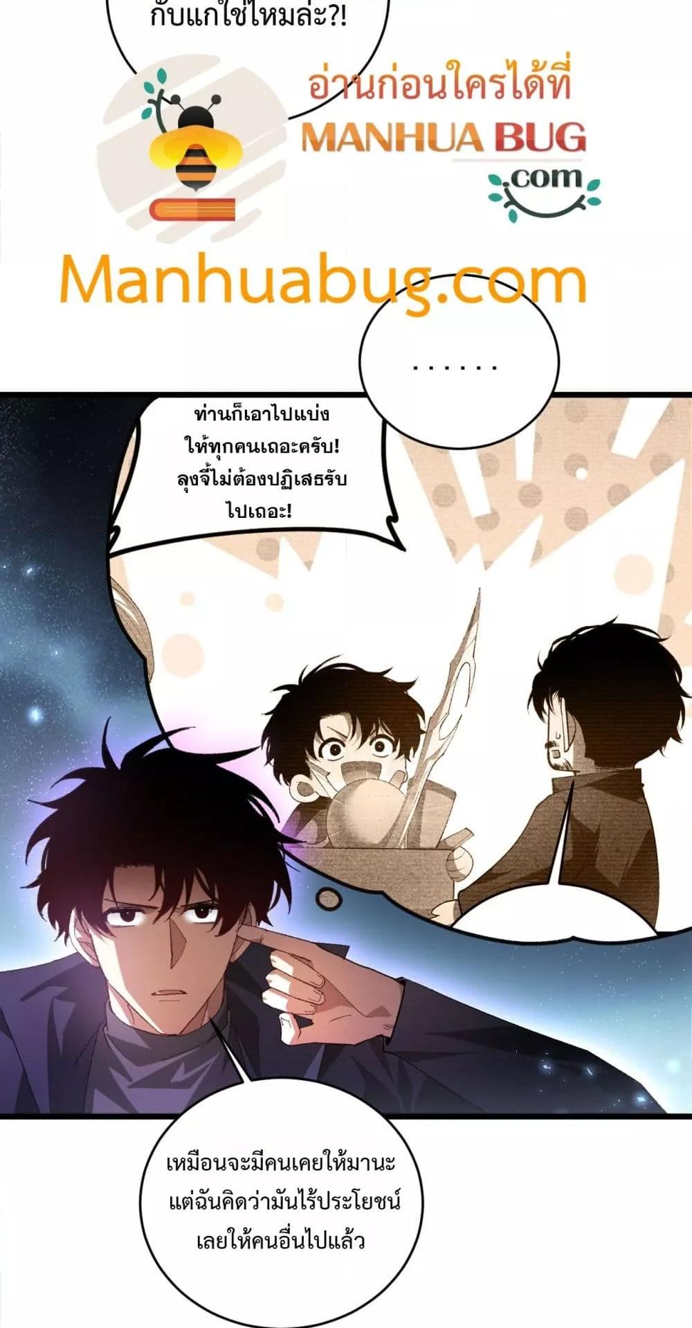 Overlord of Insects อาชีพระดับเทพ เจ้าแห่งแมลงภัยพิบัติ ตอนที่ 73 หน้า 34