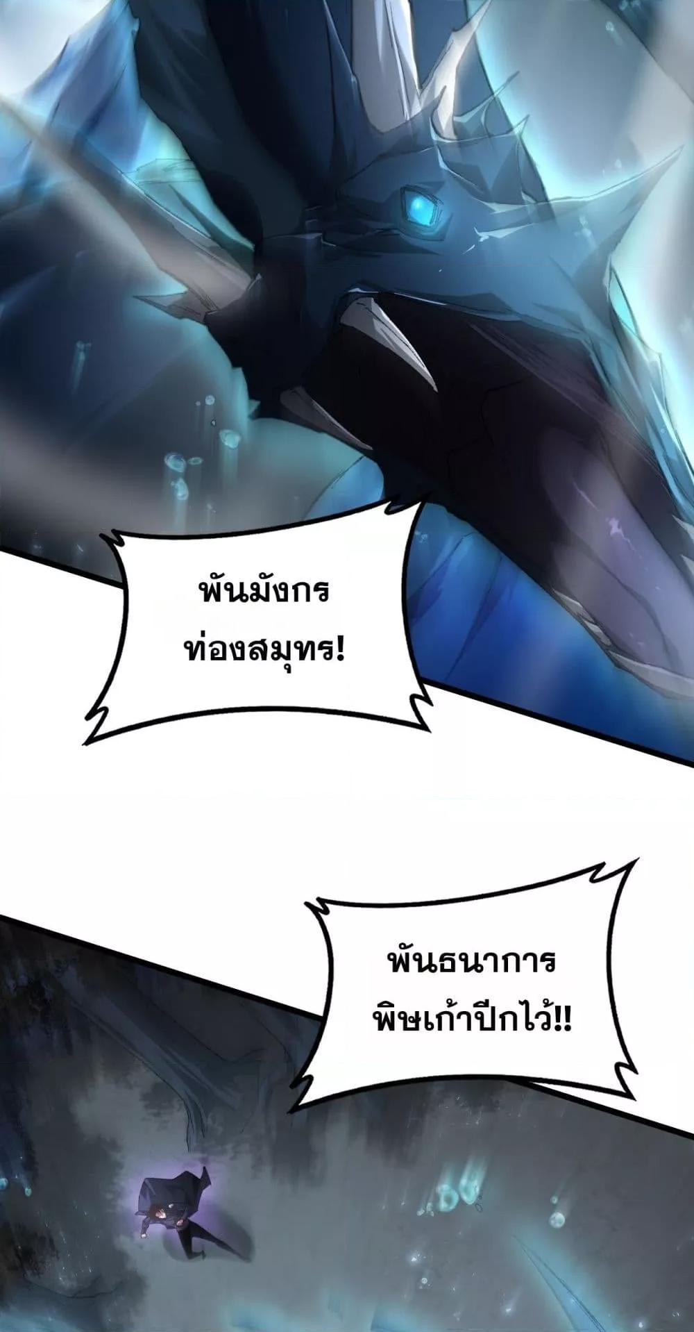 Overlord of Insects อาชีพระดับเทพ เจ้าแห่งแมลงภัยพิบัติ ตอนที่ 73 หน้า 37