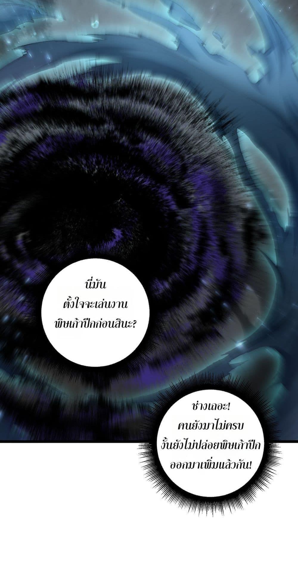 Overlord of Insects อาชีพระดับเทพ เจ้าแห่งแมลงภัยพิบัติ ตอนที่ 73 หน้า 38