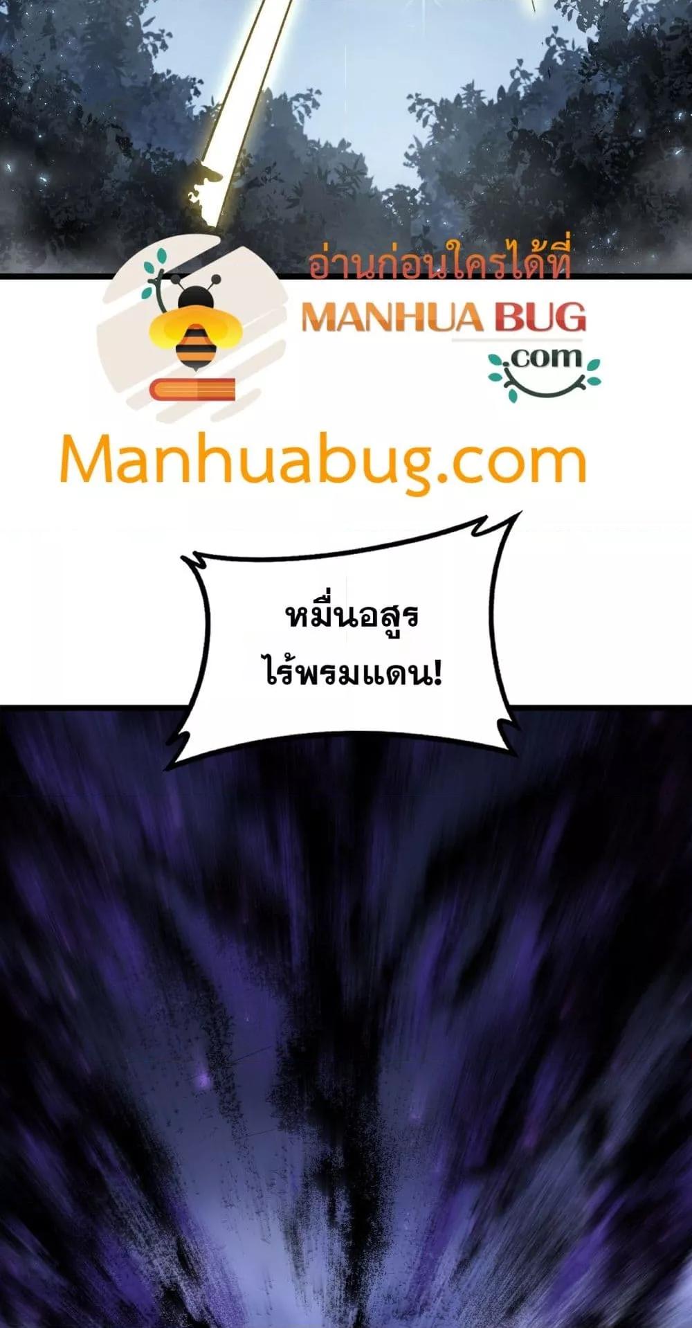 Overlord of Insects อาชีพระดับเทพ เจ้าแห่งแมลงภัยพิบัติ ตอนที่ 73 หน้า 4