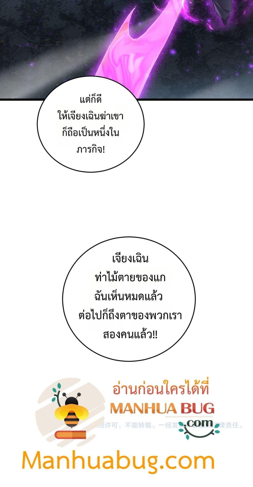 Overlord of Insects อาชีพระดับเทพ เจ้าแห่งแมลงภัยพิบัติ ตอนที่ 73 หน้า 49