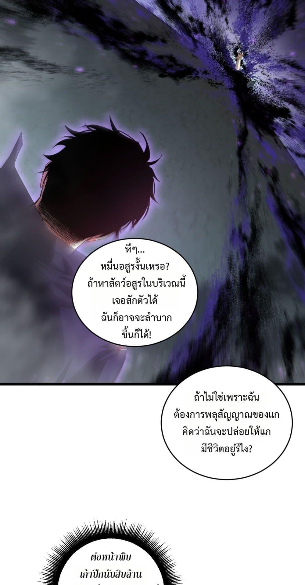 Overlord of Insects อาชีพระดับเทพ เจ้าแห่งแมลงภัยพิบัติ ตอนที่ 73 หน้า 6