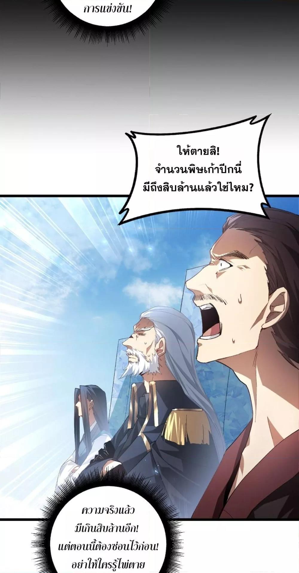 Overlord of Insects อาชีพระดับเทพ เจ้าแห่งแมลงภัยพิบัติ ตอนที่ 73 หน้า 8