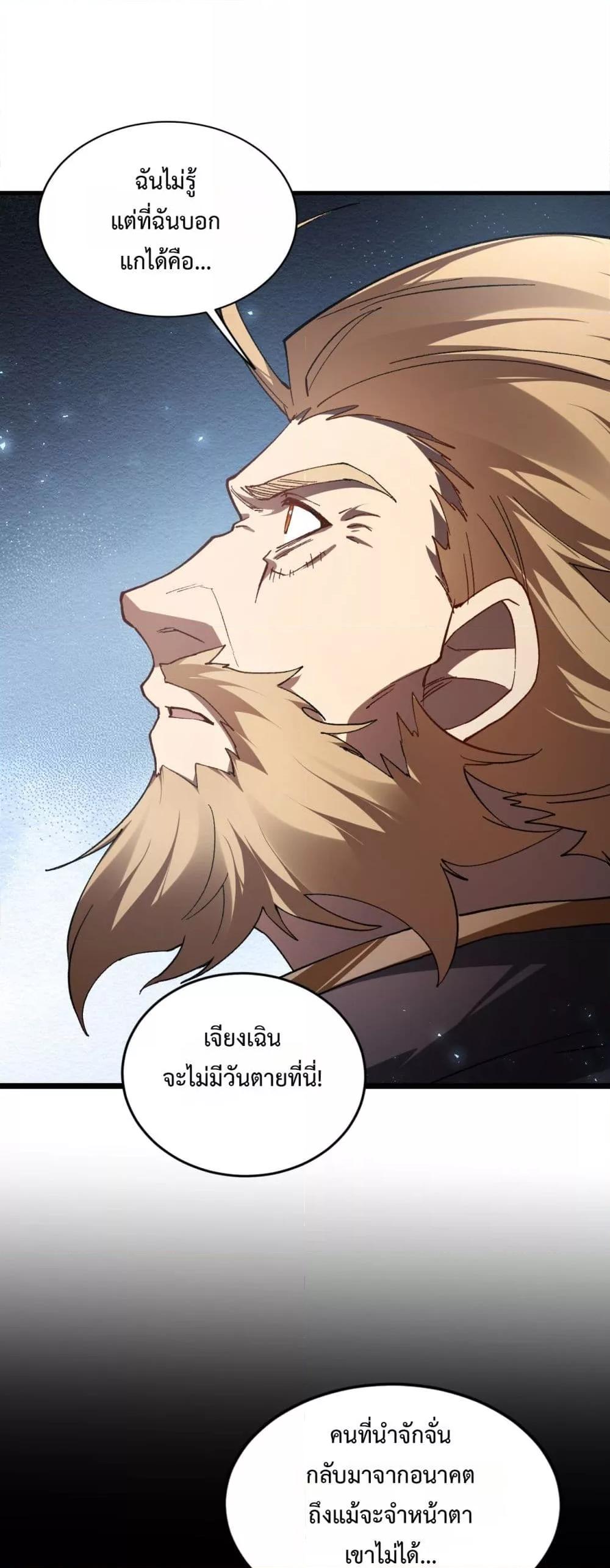 Overlord of Insects อาชีพระดับเทพ เจ้าแห่งแมลงภัยพิบัติ ตอนที่ 75 หน้า 10