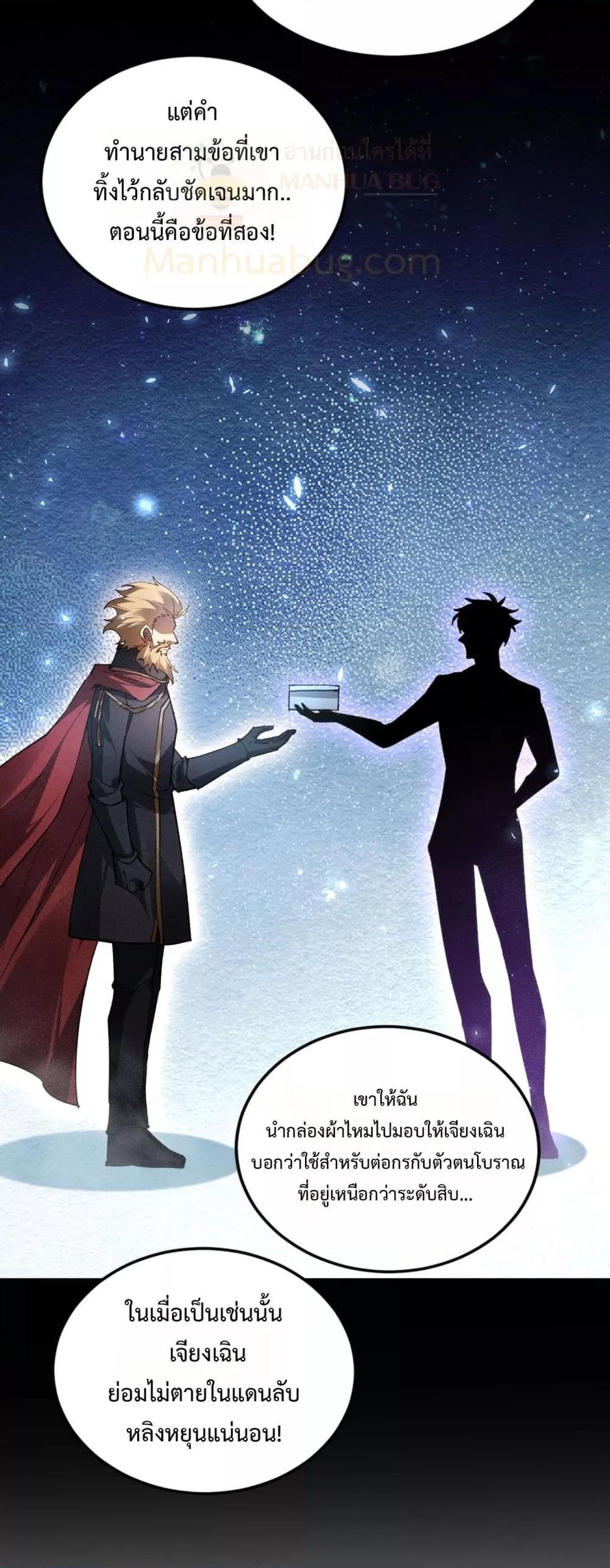 Overlord of Insects อาชีพระดับเทพ เจ้าแห่งแมลงภัยพิบัติ ตอนที่ 75 หน้า 11