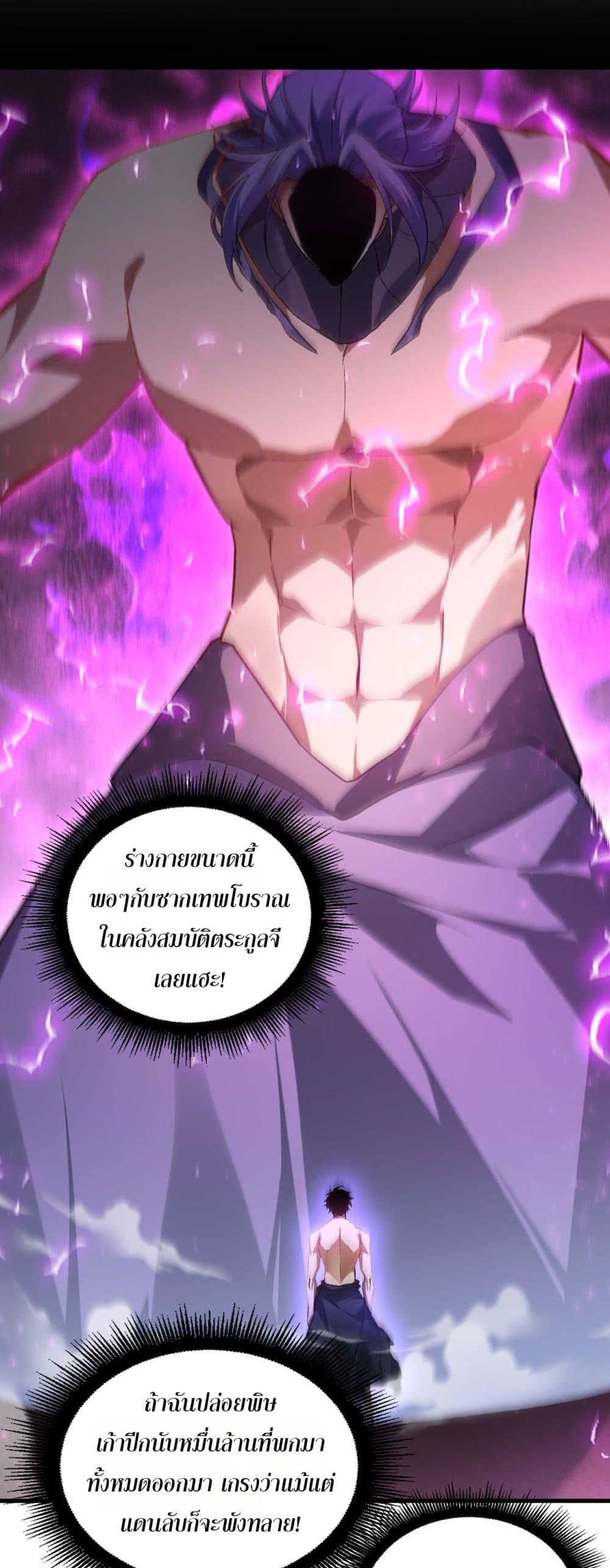 Overlord of Insects อาชีพระดับเทพ เจ้าแห่งแมลงภัยพิบัติ ตอนที่ 75 หน้า 13