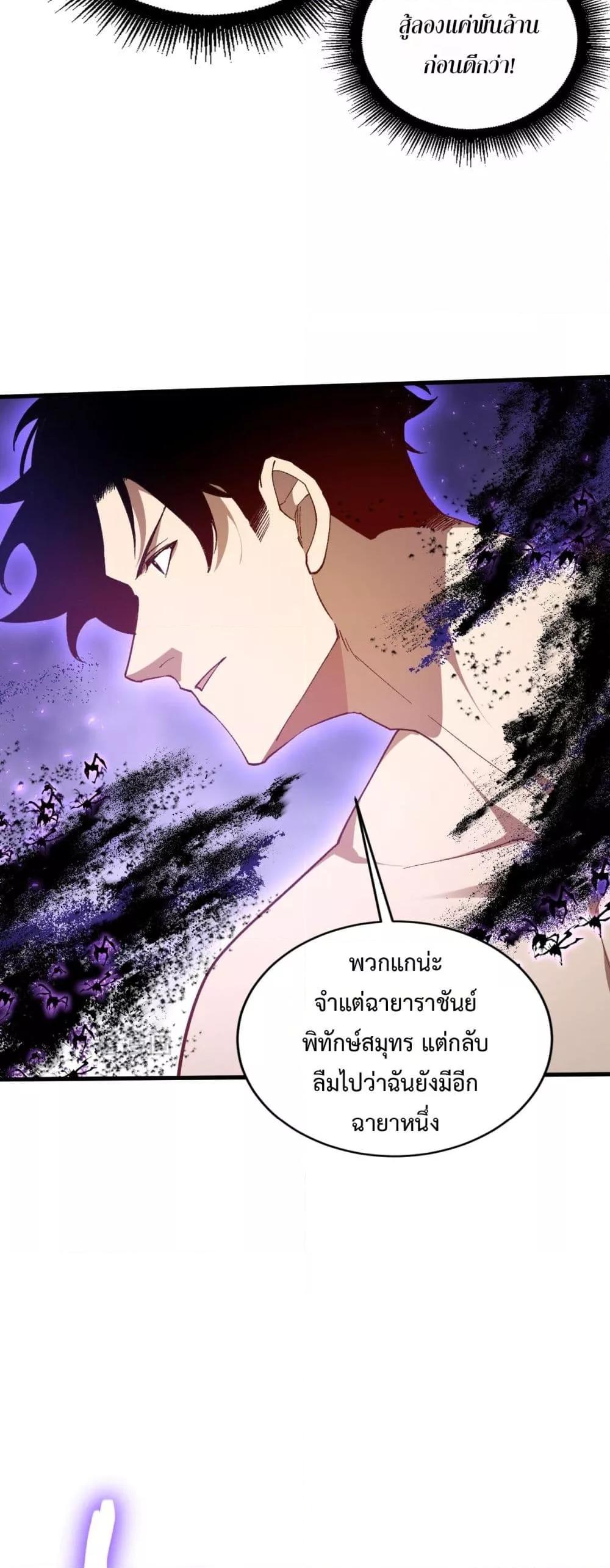 Overlord of Insects อาชีพระดับเทพ เจ้าแห่งแมลงภัยพิบัติ ตอนที่ 75 หน้า 14