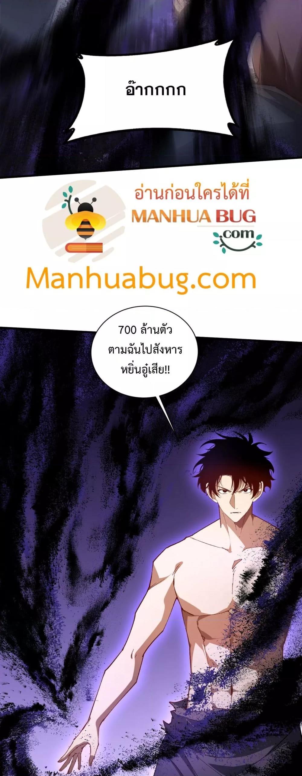 Overlord of Insects อาชีพระดับเทพ เจ้าแห่งแมลงภัยพิบัติ ตอนที่ 75 หน้า 19