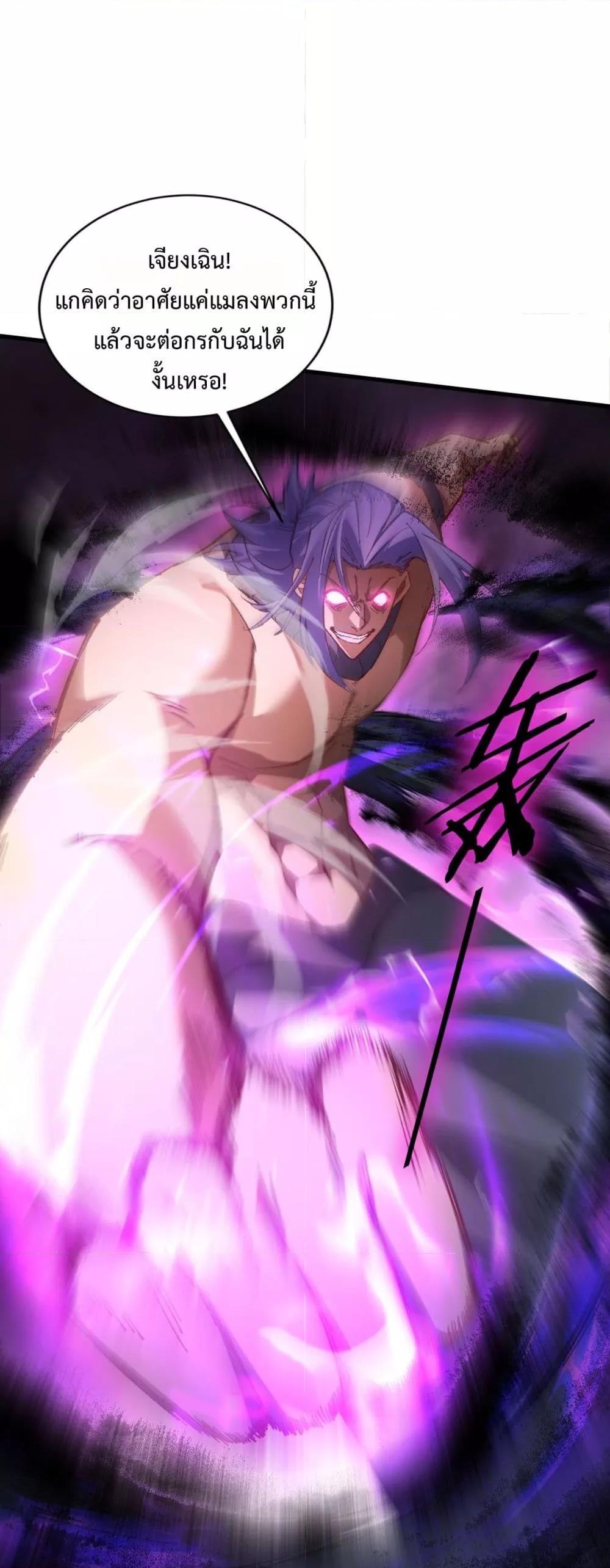 Overlord of Insects อาชีพระดับเทพ เจ้าแห่งแมลงภัยพิบัติ ตอนที่ 75 หน้า 24