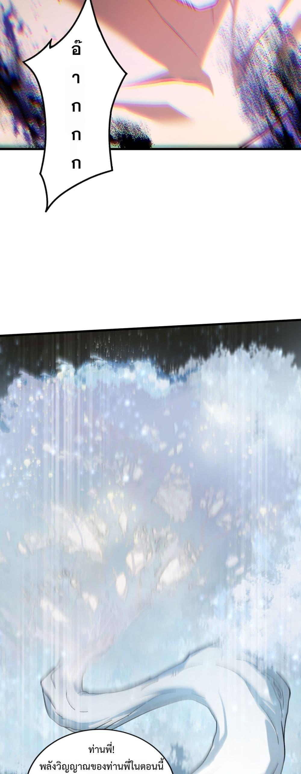 Overlord of Insects อาชีพระดับเทพ เจ้าแห่งแมลงภัยพิบัติ ตอนที่ 75 หน้า 36