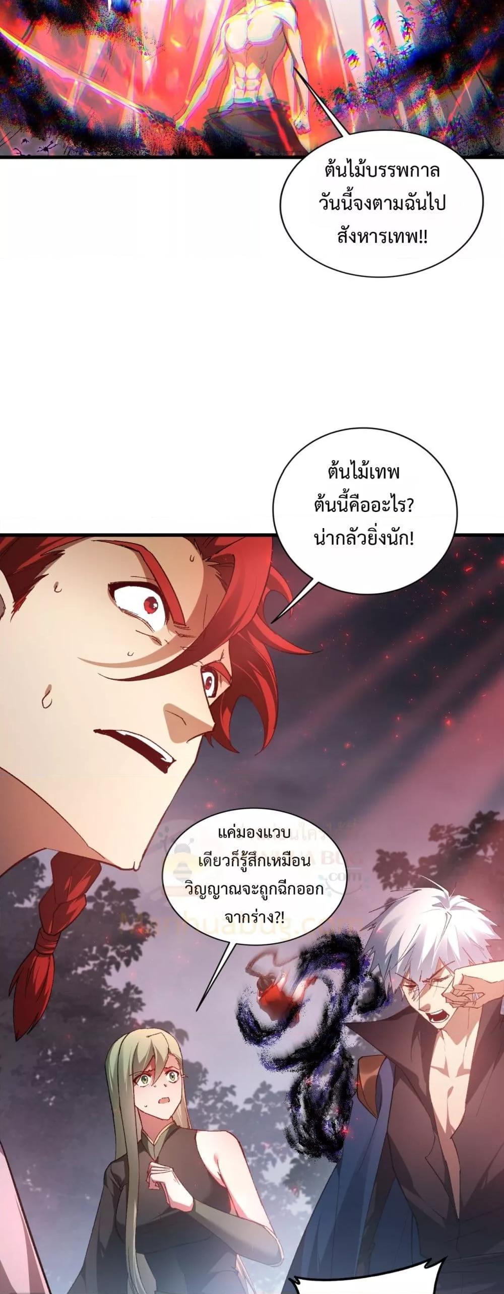 Overlord of Insects อาชีพระดับเทพ เจ้าแห่งแมลงภัยพิบัติ ตอนที่ 75 หน้า 40