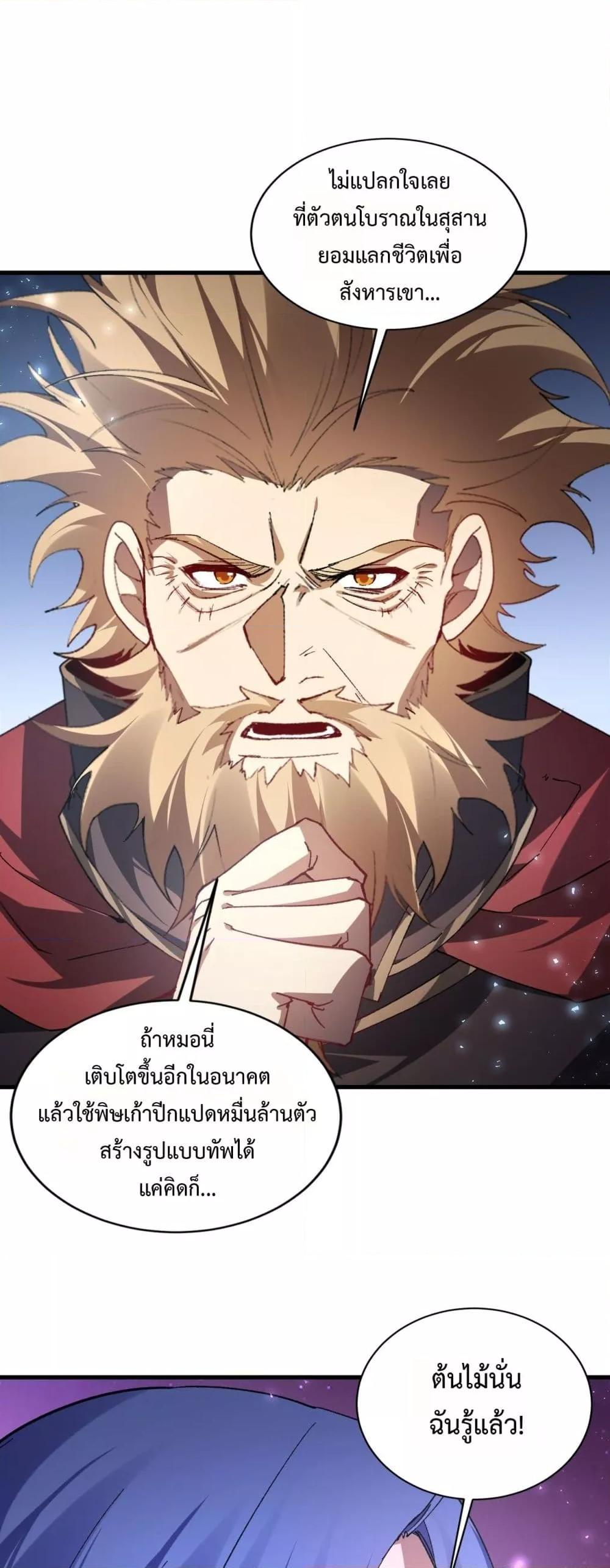 Overlord of Insects อาชีพระดับเทพ เจ้าแห่งแมลงภัยพิบัติ ตอนที่ 75 หน้า 43