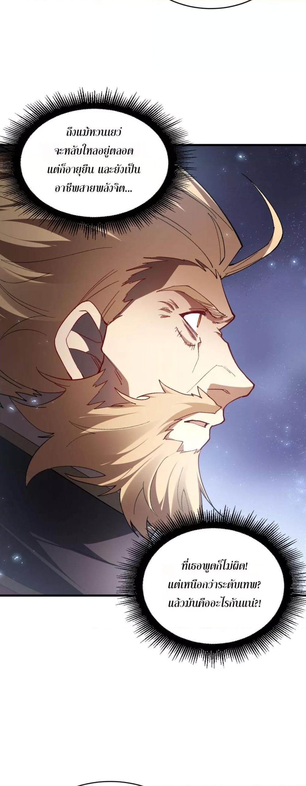 Overlord of Insects อาชีพระดับเทพ เจ้าแห่งแมลงภัยพิบัติ ตอนที่ 75 หน้า 47