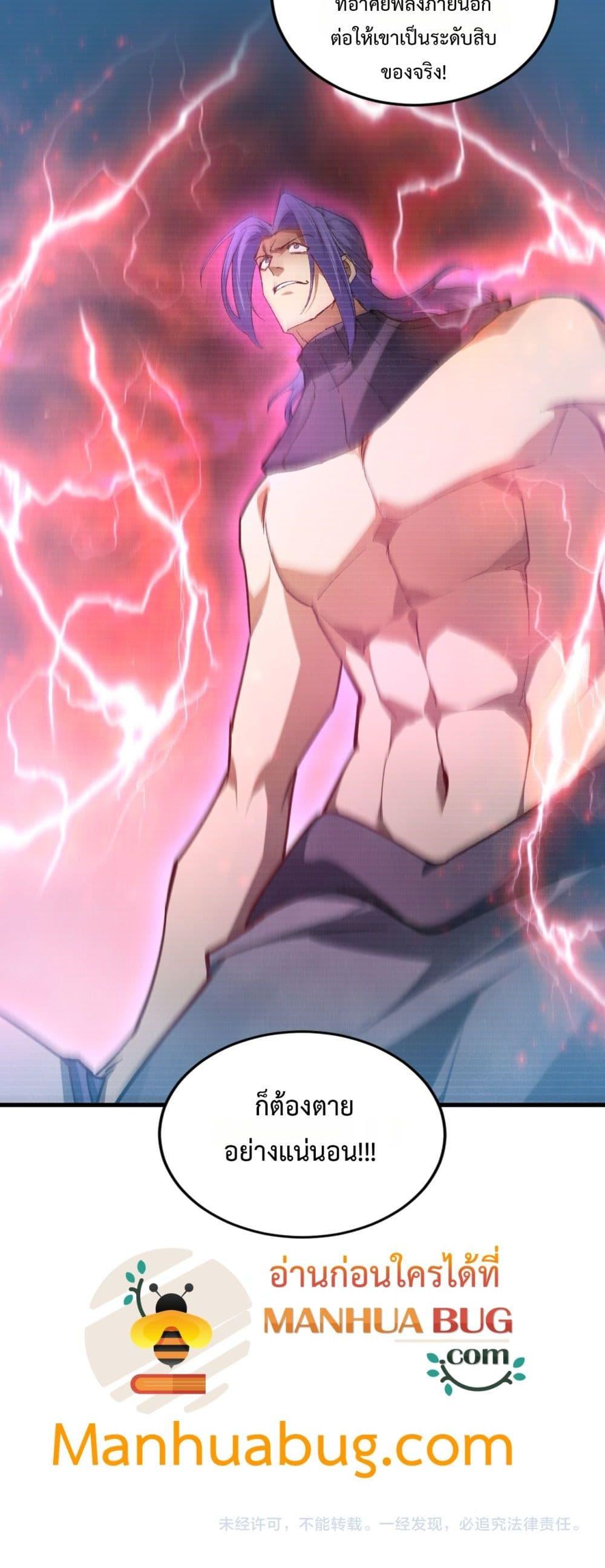 Overlord of Insects อาชีพระดับเทพ เจ้าแห่งแมลงภัยพิบัติ ตอนที่ 75 หน้า 51