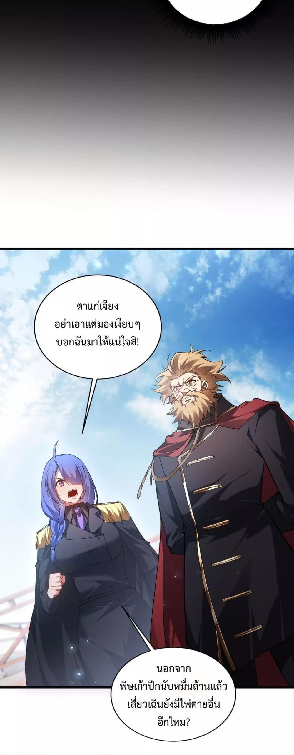Overlord of Insects อาชีพระดับเทพ เจ้าแห่งแมลงภัยพิบัติ ตอนที่ 75 หน้า 9