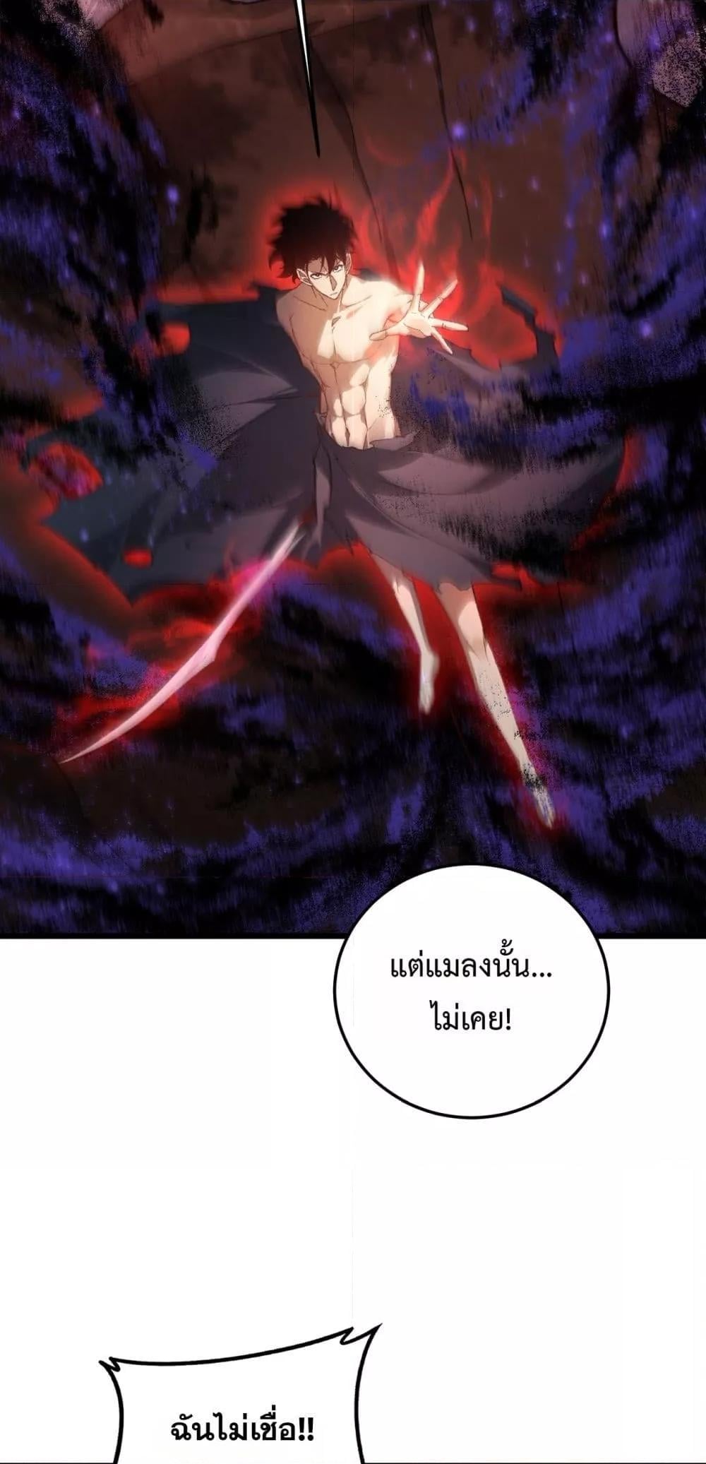Overlord of Insects อาชีพระดับเทพ เจ้าแห่งแมลงภัยพิบัติ ตอนที่ 76 หน้า 14