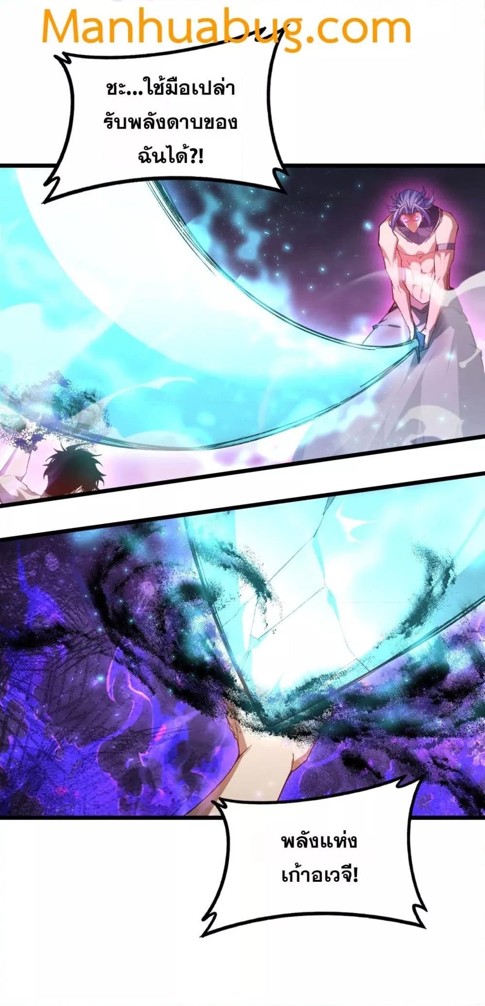 Overlord of Insects อาชีพระดับเทพ เจ้าแห่งแมลงภัยพิบัติ ตอนที่ 76 หน้า 18