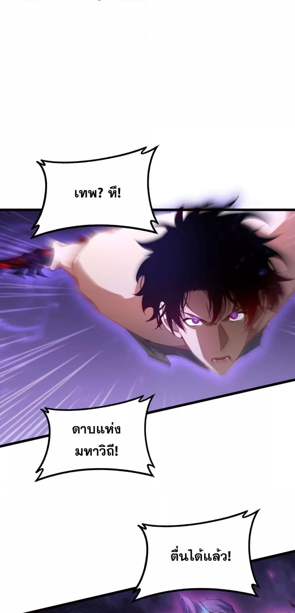 Overlord of Insects อาชีพระดับเทพ เจ้าแห่งแมลงภัยพิบัติ ตอนที่ 76 หน้า 23