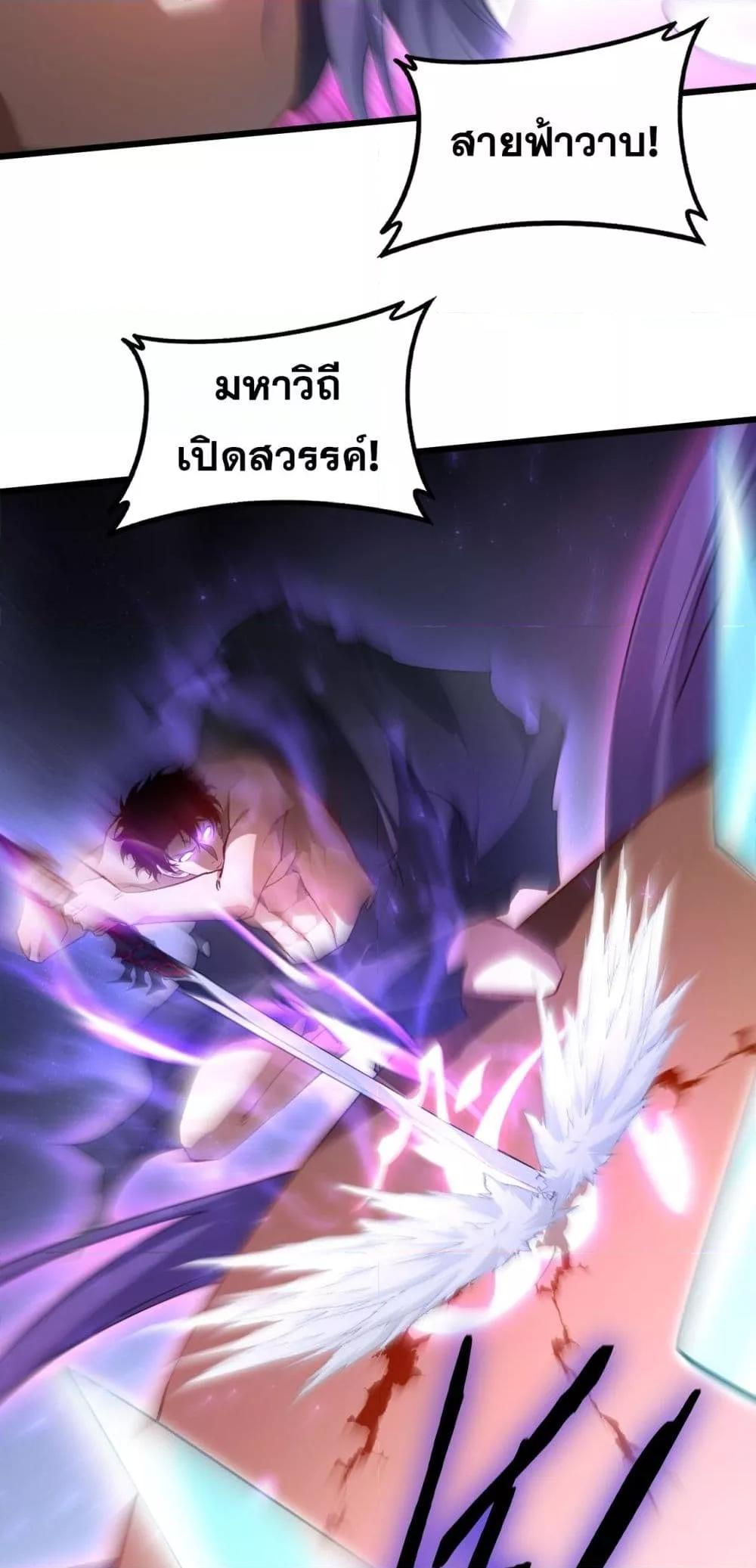 Overlord of Insects อาชีพระดับเทพ เจ้าแห่งแมลงภัยพิบัติ ตอนที่ 76 หน้า 26
