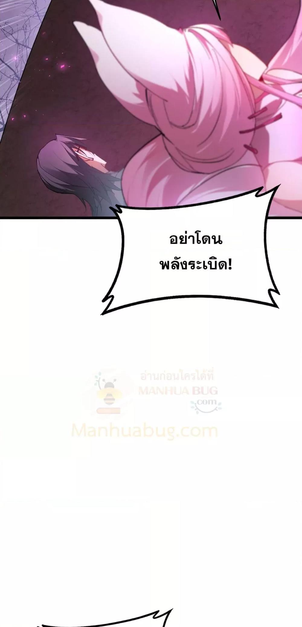 Overlord of Insects อาชีพระดับเทพ เจ้าแห่งแมลงภัยพิบัติ ตอนที่ 76 หน้า 33