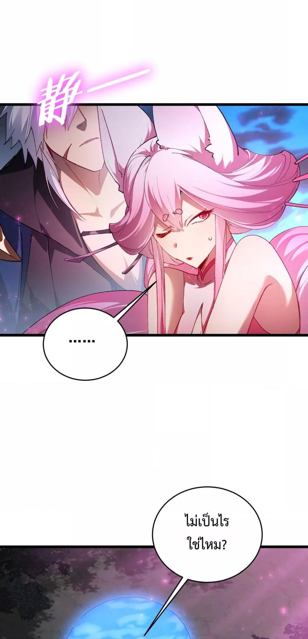 Overlord of Insects อาชีพระดับเทพ เจ้าแห่งแมลงภัยพิบัติ ตอนที่ 76 หน้า 36