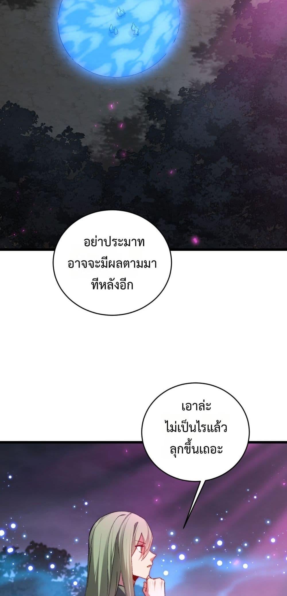 Overlord of Insects อาชีพระดับเทพ เจ้าแห่งแมลงภัยพิบัติ ตอนที่ 76 หน้า 37