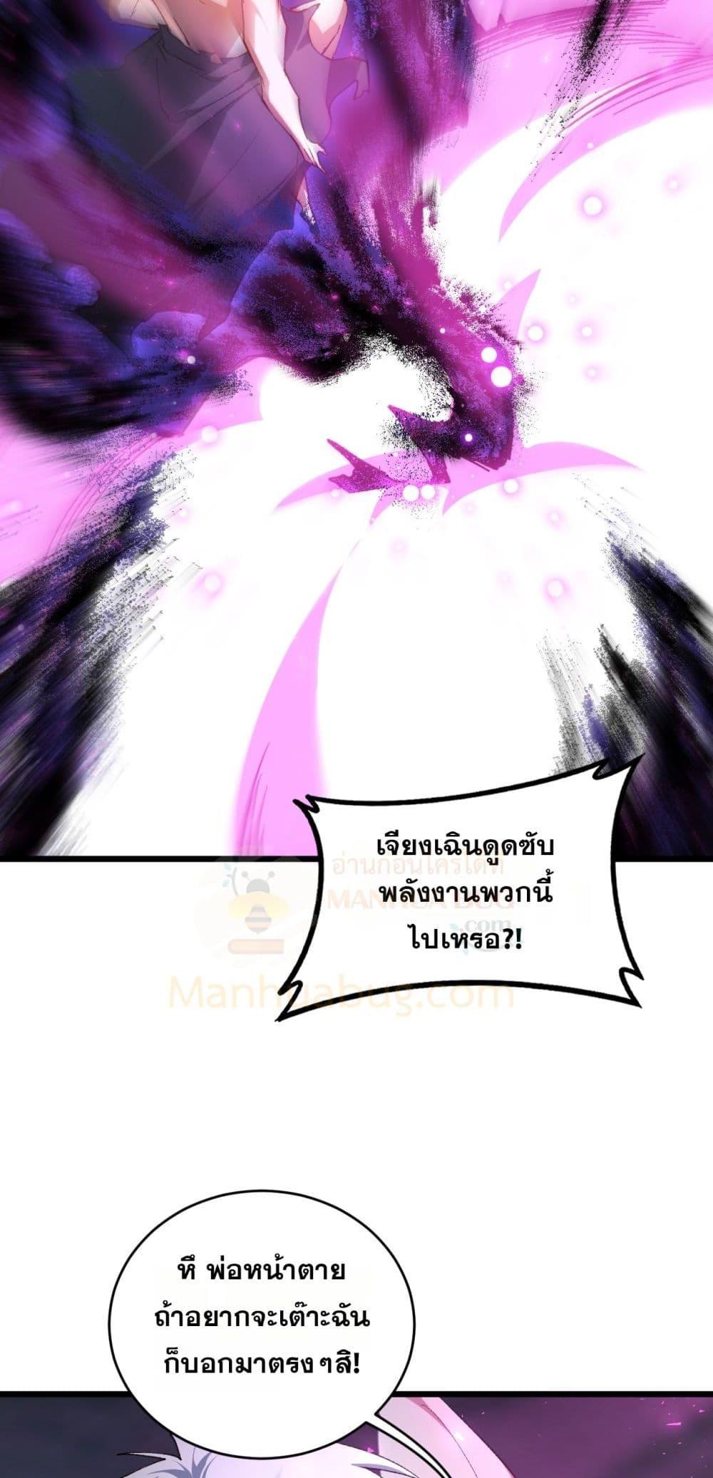 Overlord of Insects อาชีพระดับเทพ เจ้าแห่งแมลงภัยพิบัติ ตอนที่ 76 หน้า 39