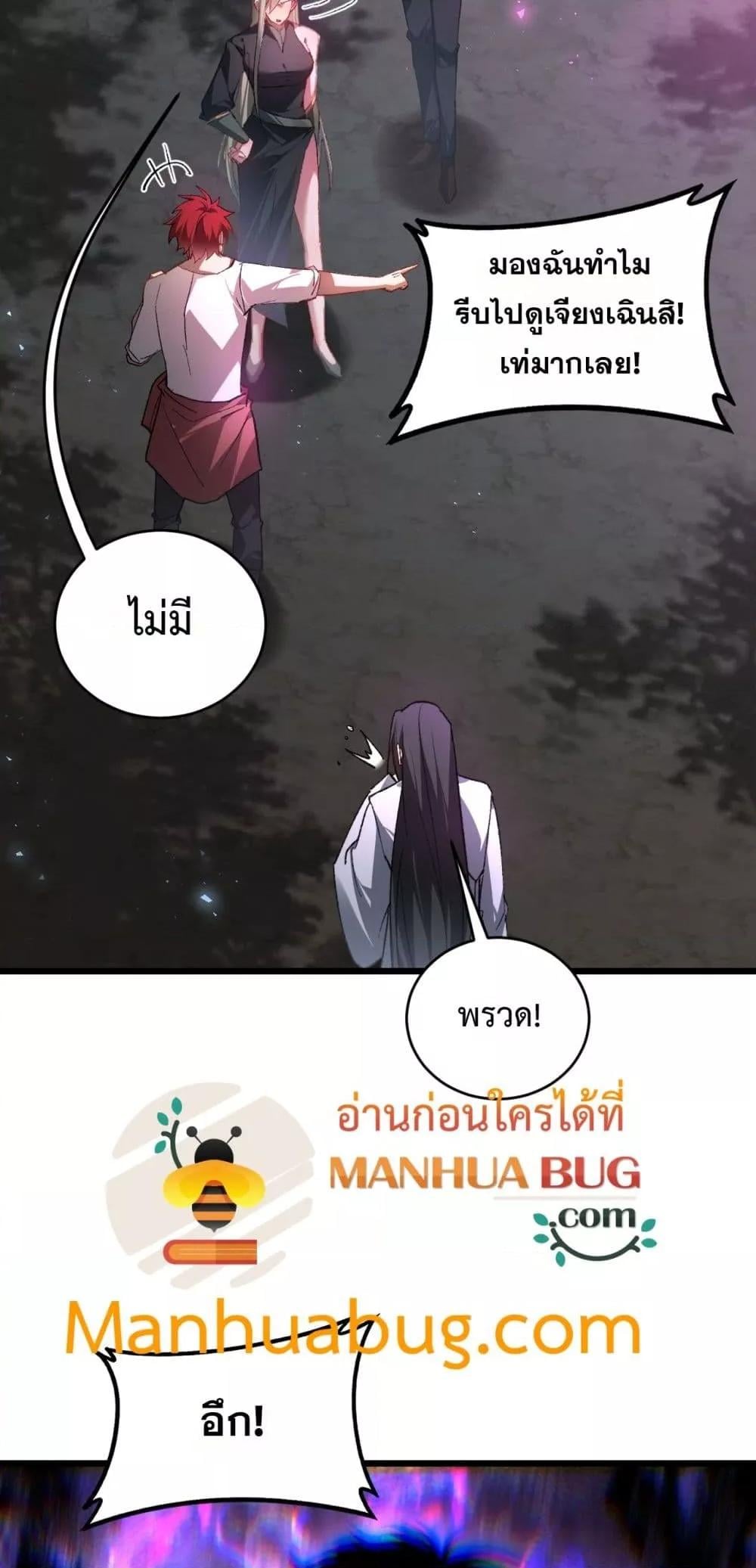 Overlord of Insects อาชีพระดับเทพ เจ้าแห่งแมลงภัยพิบัติ ตอนที่ 76 หน้า 41