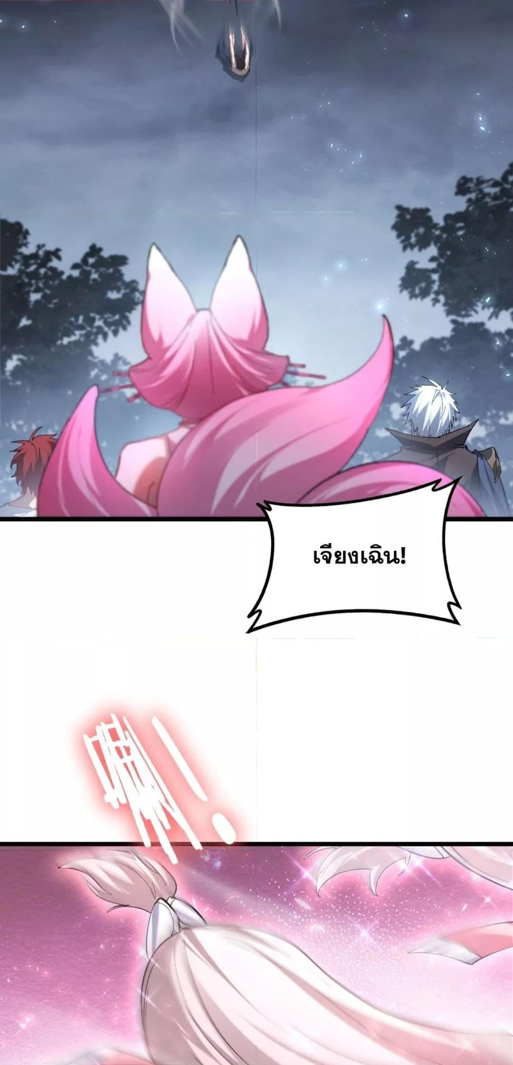 Overlord of Insects อาชีพระดับเทพ เจ้าแห่งแมลงภัยพิบัติ ตอนที่ 76 หน้า 43