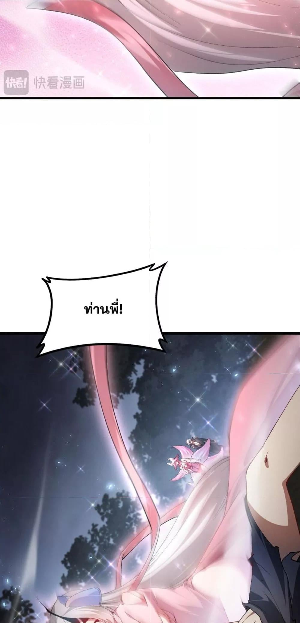 Overlord of Insects อาชีพระดับเทพ เจ้าแห่งแมลงภัยพิบัติ ตอนที่ 76 หน้า 44