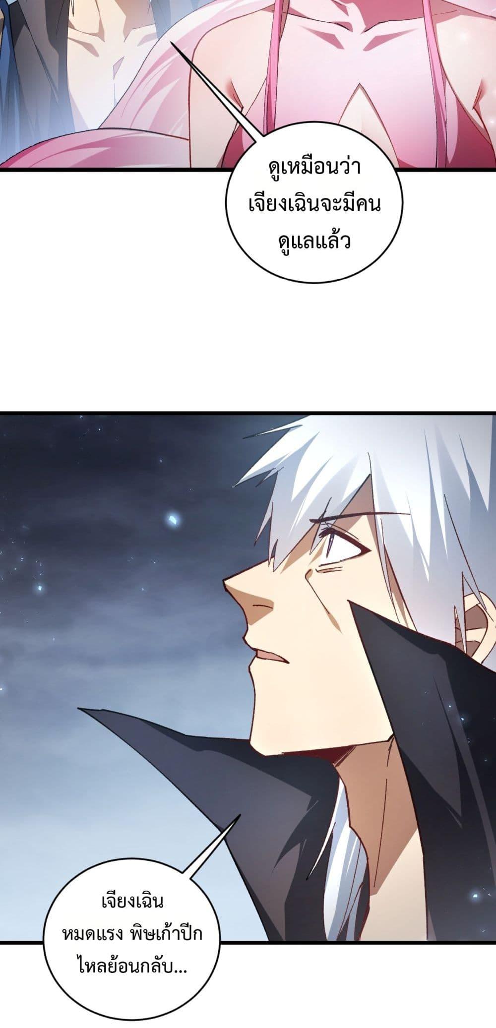 Overlord of Insects อาชีพระดับเทพ เจ้าแห่งแมลงภัยพิบัติ ตอนที่ 76 หน้า 46