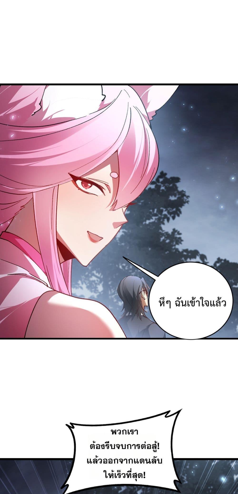 Overlord of Insects อาชีพระดับเทพ เจ้าแห่งแมลงภัยพิบัติ ตอนที่ 76 หน้า 48