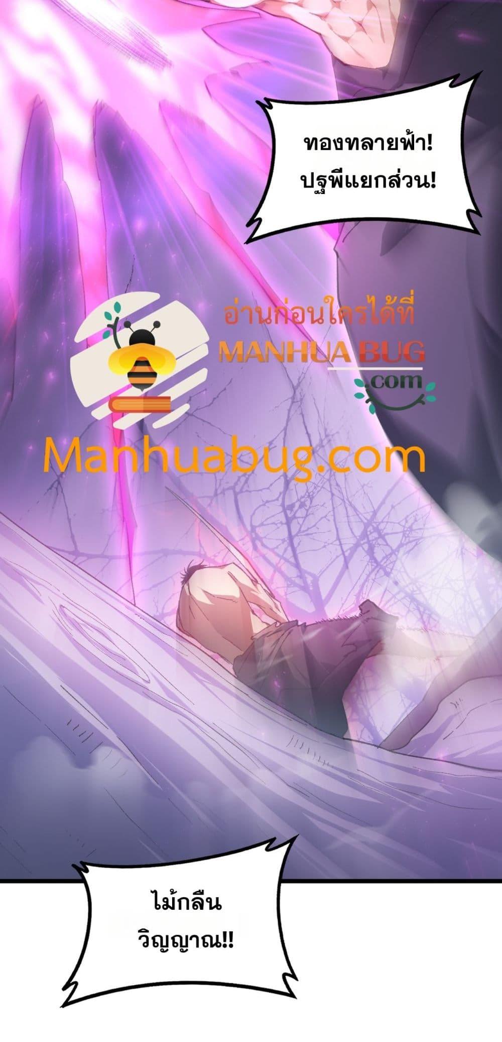 Overlord of Insects อาชีพระดับเทพ เจ้าแห่งแมลงภัยพิบัติ ตอนที่ 76 หน้า 7
