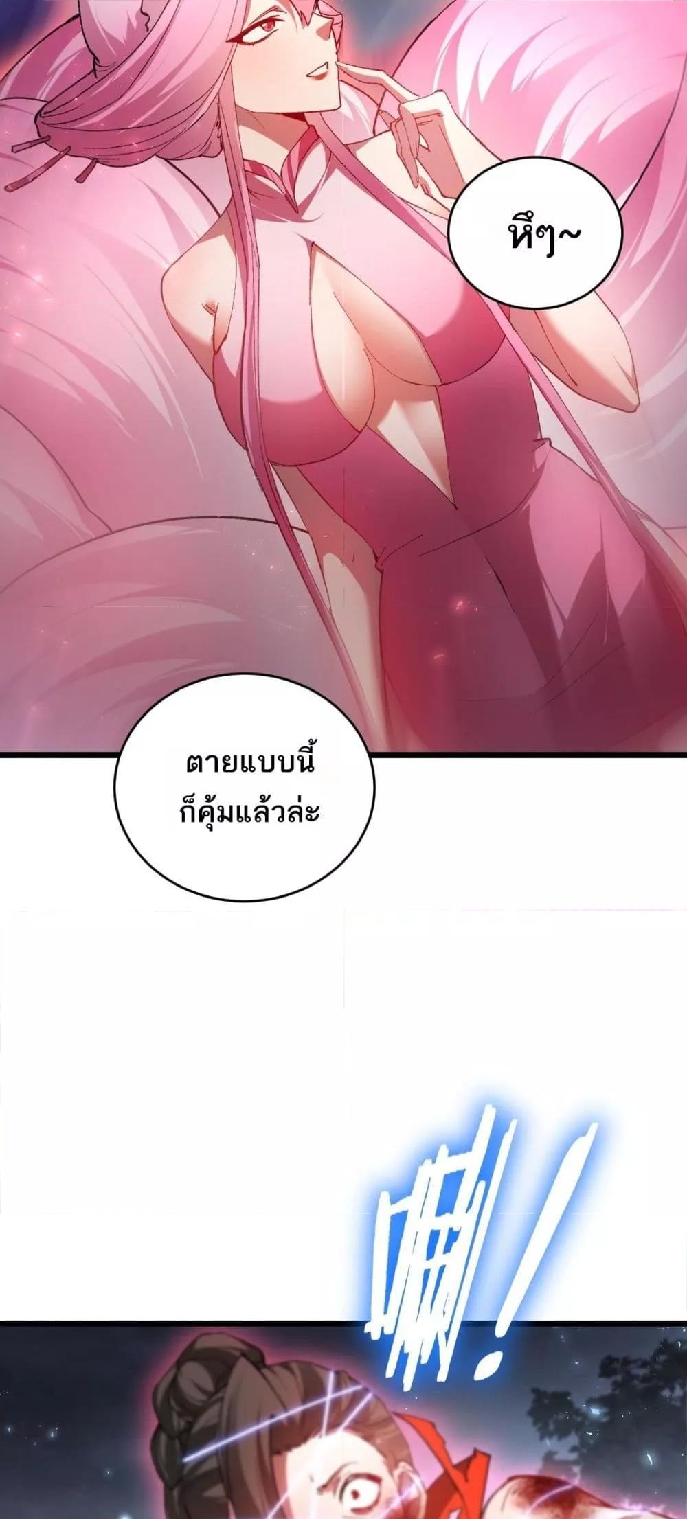 Overlord of Insects อาชีพระดับเทพ เจ้าแห่งแมลงภัยพิบัติ ตอนที่ 77 หน้า 13