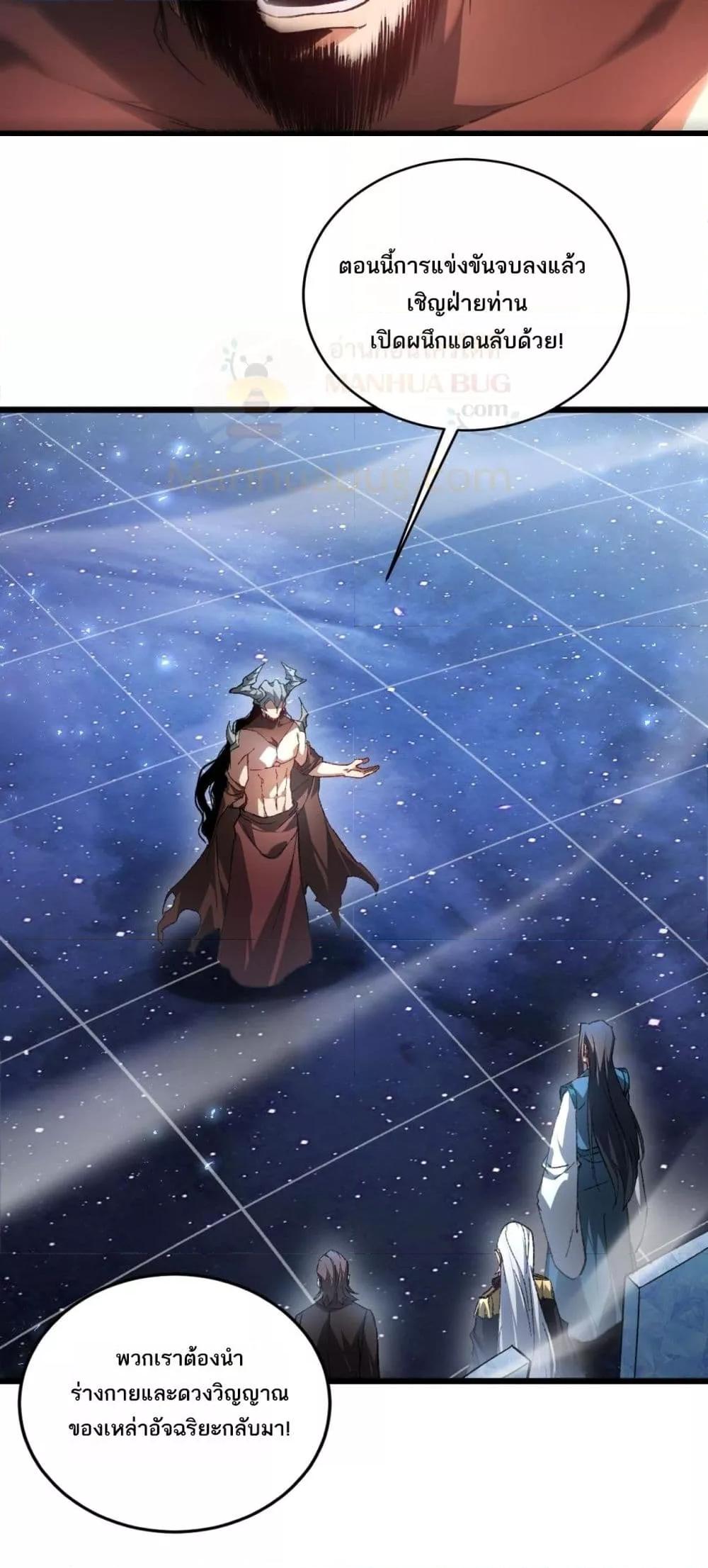 Overlord of Insects อาชีพระดับเทพ เจ้าแห่งแมลงภัยพิบัติ ตอนที่ 77 หน้า 18