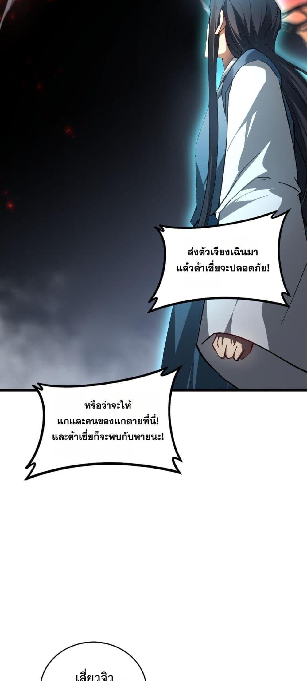 Overlord of Insects อาชีพระดับเทพ เจ้าแห่งแมลงภัยพิบัติ ตอนที่ 77 หน้า 22