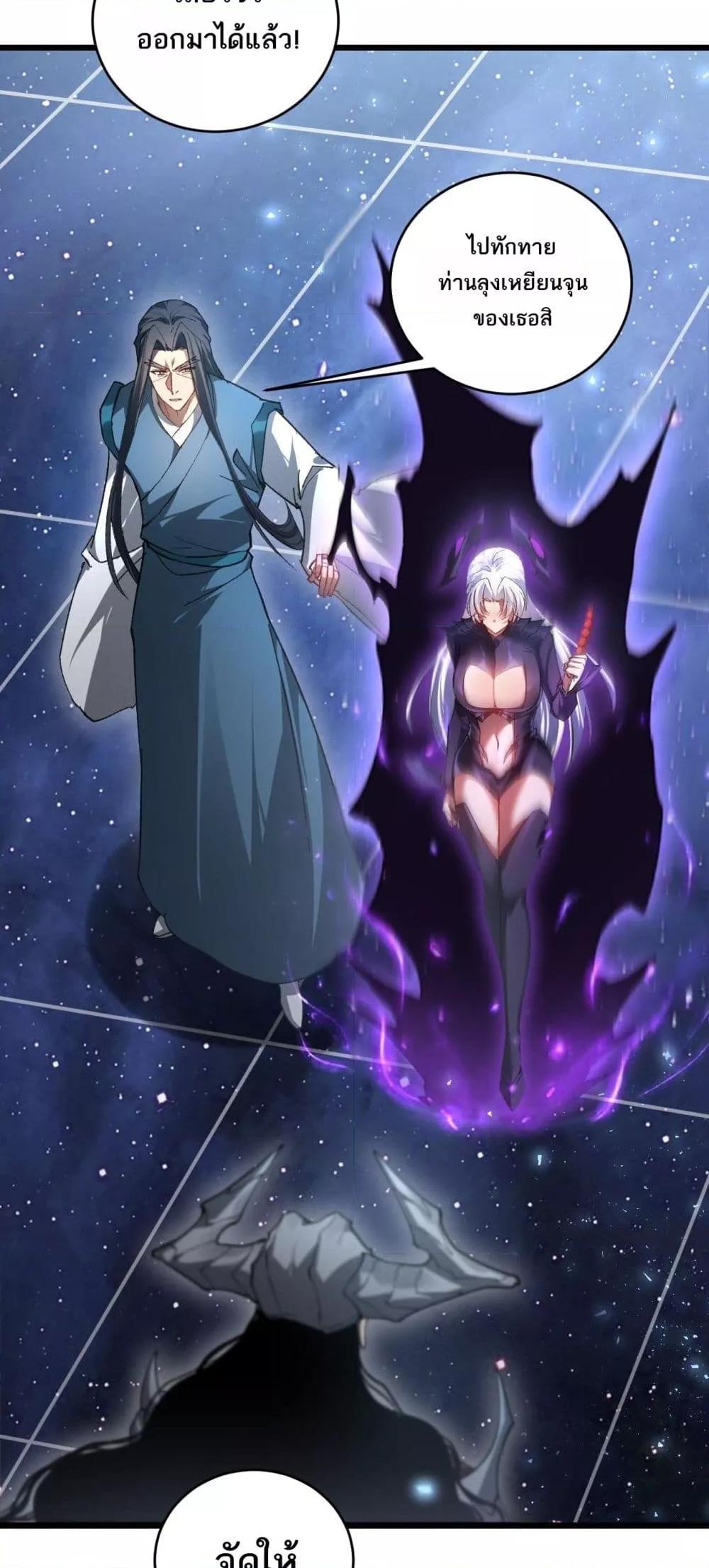 Overlord of Insects อาชีพระดับเทพ เจ้าแห่งแมลงภัยพิบัติ ตอนที่ 77 หน้า 23