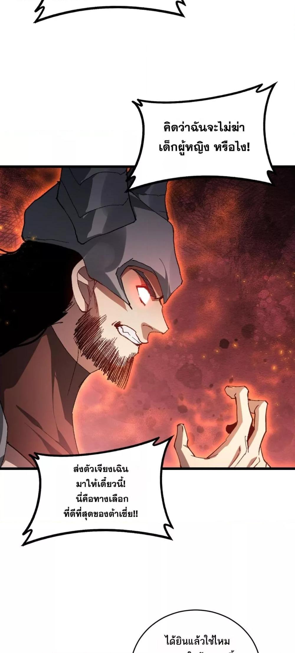 Overlord of Insects อาชีพระดับเทพ เจ้าแห่งแมลงภัยพิบัติ ตอนที่ 77 หน้า 25