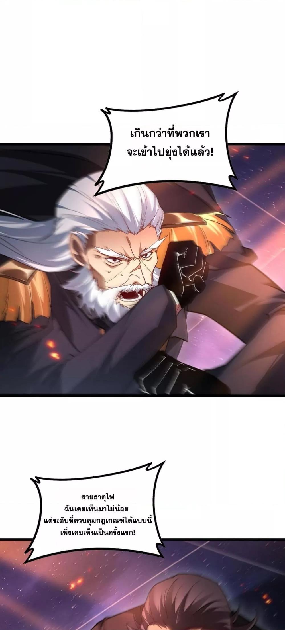 Overlord of Insects อาชีพระดับเทพ เจ้าแห่งแมลงภัยพิบัติ ตอนที่ 77 หน้า 36